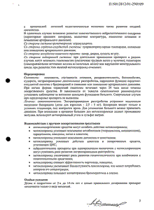 Церукал - официальная инструкция (таблетки) Церукал - официальная инструкция (таблетки)