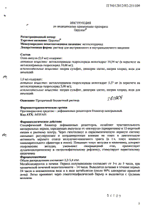 Церукал - официальная инструкция (ампула) Церукал - официальная инструкция (ампула)
