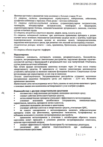 Церукал - официальная инструкция (ампула) Церукал - официальная инструкция (ампула)