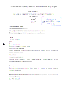 Цезера - официальная инструкция  (таблетки)