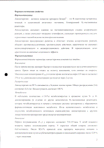 Цезера - официальная инструкция  (таблетки)