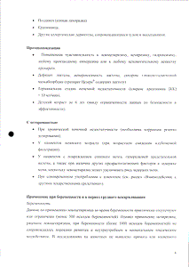 Цезера - официальная инструкция  (таблетки)