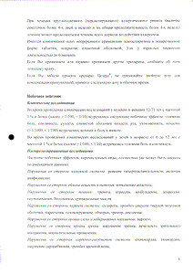 Цезера - официальная инструкция  (таблетки)