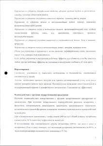 Цезера - официальная инструкция  (таблетки)