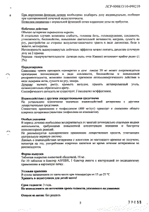 Цетиризин дс - официальная инструкция  (таблетки)