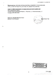 Цетиризин дс - официальная инструкция  (таблетки)