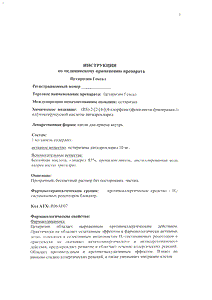 Цетиризин гексал - официальная инструкция (капли) Цетиризин гексал - официальная инструкция (капли)