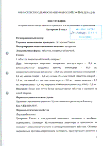 Цетиризин гексал - официальная инструкция (таблетки) Цетиризин гексал - официальная инструкция (таблетки)