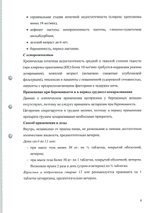 Цетиризин гексал - официальная инструкция (таблетки) Цетиризин гексал - официальная инструкция (таблетки)