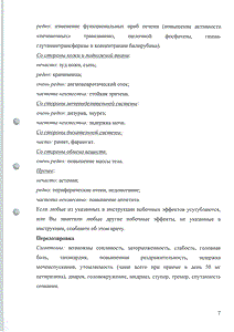 Цетиризин гексал - официальная инструкция (таблетки) Цетиризин гексал - официальная инструкция (таблетки)