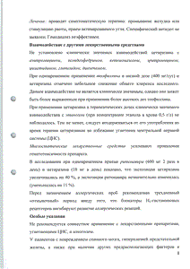 Цетиризин гексал - официальная инструкция (таблетки) Цетиризин гексал - официальная инструкция (таблетки)