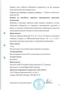 Цетиризин гексал - официальная инструкция (таблетки) Цетиризин гексал - официальная инструкция (таблетки)