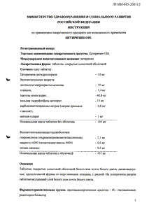 Цетиризин-obl - официальная инструкция (таблетки) Цетиризин-obl - официальная инструкция (таблетки)