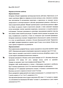 Цетиризин-obl - официальная инструкция (таблетки) Цетиризин-obl - официальная инструкция (таблетки)