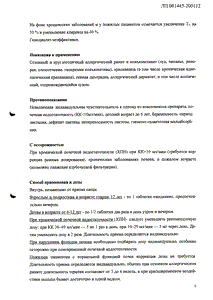 Цетиризин-obl - официальная инструкция (таблетки) Цетиризин-obl - официальная инструкция (таблетки)