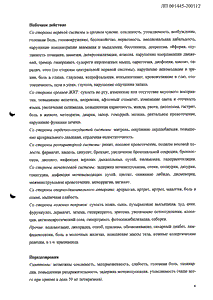 Цетиризин-obl - официальная инструкция (таблетки) Цетиризин-obl - официальная инструкция (таблетки)