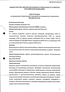 Цетиризин-тева - официальная инструкция (таблетки) Цетиризин-тева - официальная инструкция (таблетки)
