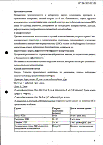 Цетиризин-тева - официальная инструкция (таблетки) Цетиризин-тева - официальная инструкция (таблетки)