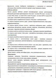 Цетиризин-тева - официальная инструкция (таблетки) Цетиризин-тева - официальная инструкция (таблетки)