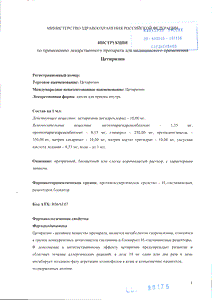 Цетиризин - официальная инструкция (капли) Цетиризин - официальная инструкция (капли)