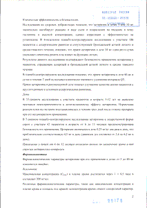 Цетиризин - официальная инструкция (капли) Цетиризин - официальная инструкция (капли)