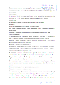 Цетиризин - официальная инструкция (капли) Цетиризин - официальная инструкция (капли)
