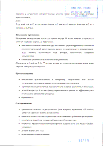 Цетиризин - официальная инструкция (капли) Цетиризин - официальная инструкция (капли)