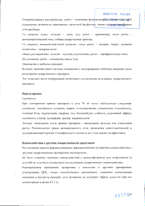 Цетиризин - официальная инструкция (капли) Цетиризин - официальная инструкция (капли)
