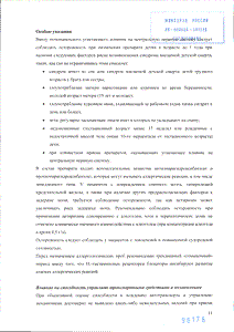 Цетиризин - официальная инструкция (капли) Цетиризин - официальная инструкция (капли)