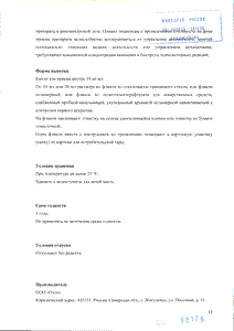 Цетиризин - официальная инструкция (капли) Цетиризин - официальная инструкция (капли)