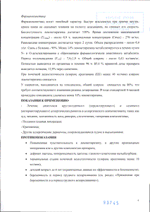 Цетиризин - официальная инструкция (таблетки) Цетиризин - официальная инструкция (таблетки)