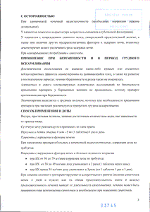 Цетиризин - официальная инструкция (таблетки) Цетиризин - официальная инструкция (таблетки)