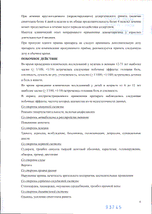 Цетиризин - официальная инструкция (таблетки) Цетиризин - официальная инструкция (таблетки)