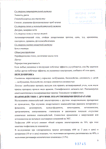 Цетиризин - официальная инструкция (таблетки) Цетиризин - официальная инструкция (таблетки)