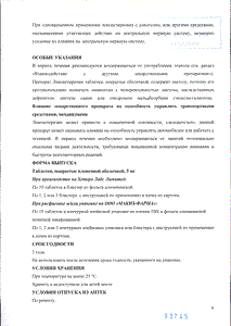 Цетиризин - официальная инструкция (таблетки) Цетиризин - официальная инструкция (таблетки)