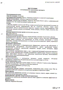 Холензим - официальная инструкция (таблетки) Холензим - официальная инструкция (таблетки)