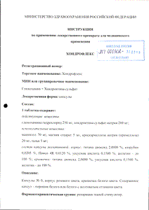 Хондрофлекс - официальная инструкция  (капсула)