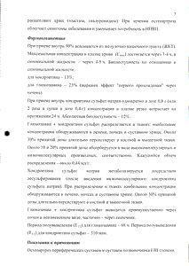 Хондрофлекс - официальная инструкция  (капсула)