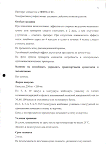 Хондрофлекс - официальная инструкция  (капсула)