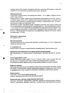 Хондроглюксид - официальная инструкция  (таблетки)