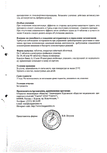 Хондроглюксид - официальная инструкция  (таблетки)