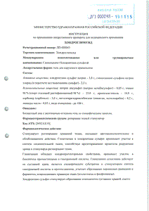 Хондроглюксид - официальная инструкция  (тюбик)