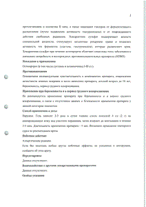 Хондроглюксид - официальная инструкция  (тюбик)