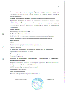 Хондроглюксид - официальная инструкция  (тюбик)