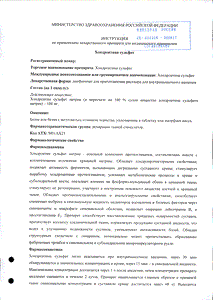 Хондроитин сульфат - официальная инструкция  (ампула)