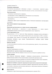 Хондроитин сульфат - официальная инструкция  (ампула)