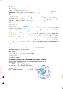 Хондроитин сульфат - официальная инструкция  (ампула)