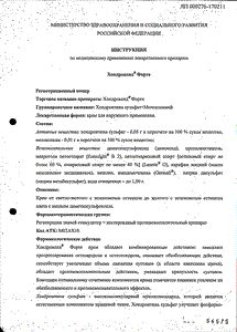 Хондроксид Форте - официальная инструкция (тюбик) Хондроксид Форте - официальная инструкция (тюбик)