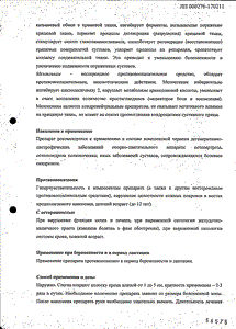 Хондроксид Форте - официальная инструкция (тюбик) Хондроксид Форте - официальная инструкция (тюбик)