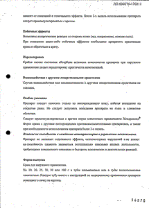 Хондроксид Форте - официальная инструкция (тюбик) Хондроксид Форте - официальная инструкция (тюбик)